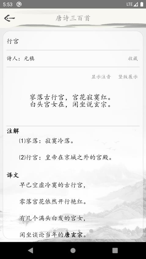 唐詩三百首古詩詞截圖(2)