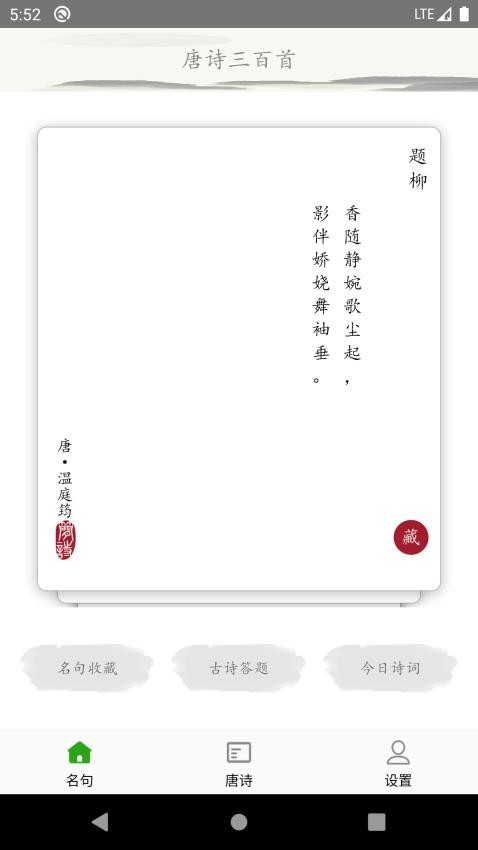 唐詩三百首古詩詞截圖(1)