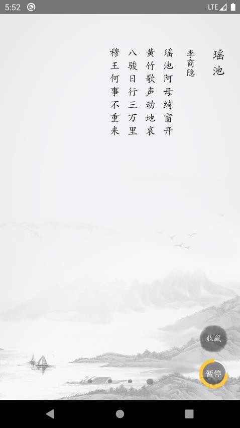 唐詩三百首古詩詞截圖(3)