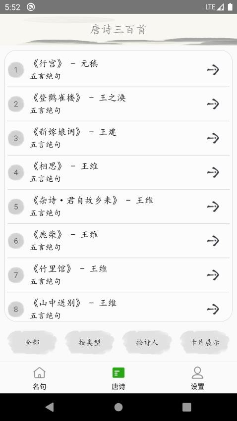 唐詩三百首古詩詞截圖(4)