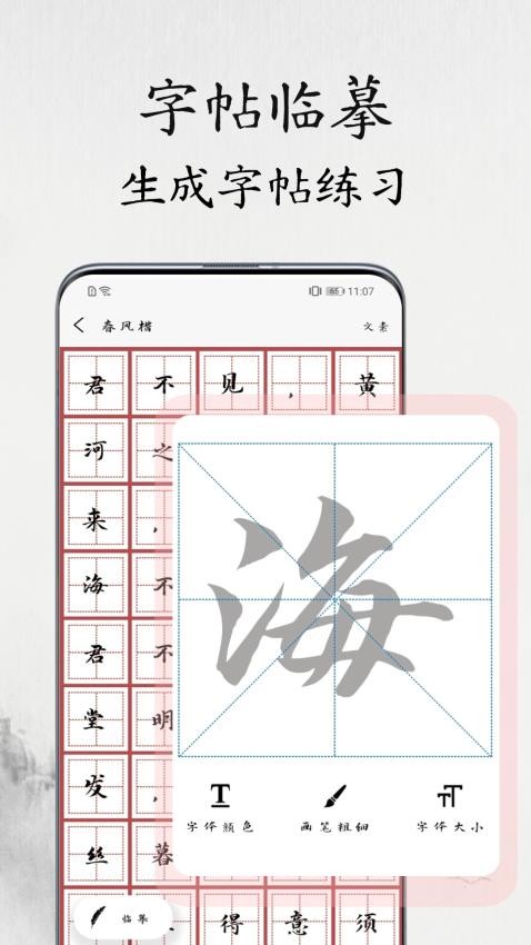 書法練字易截圖(1)