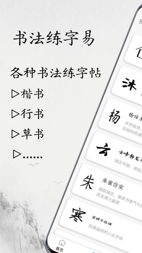 書法練字易截圖(3)