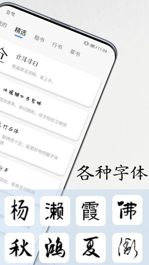 書法練字易截圖(5)