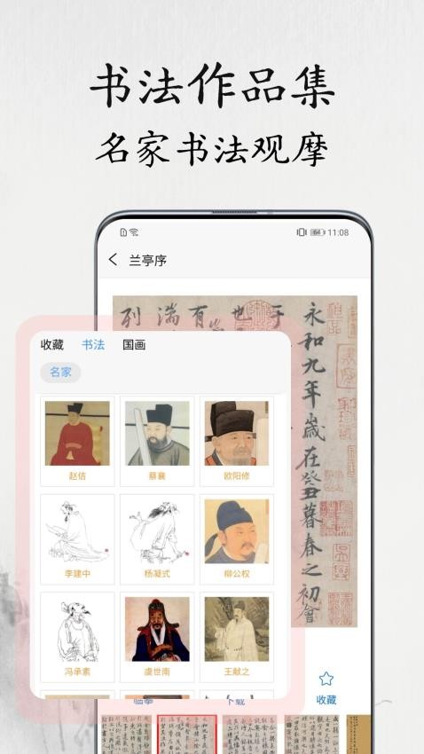 書法練字易截圖(4)