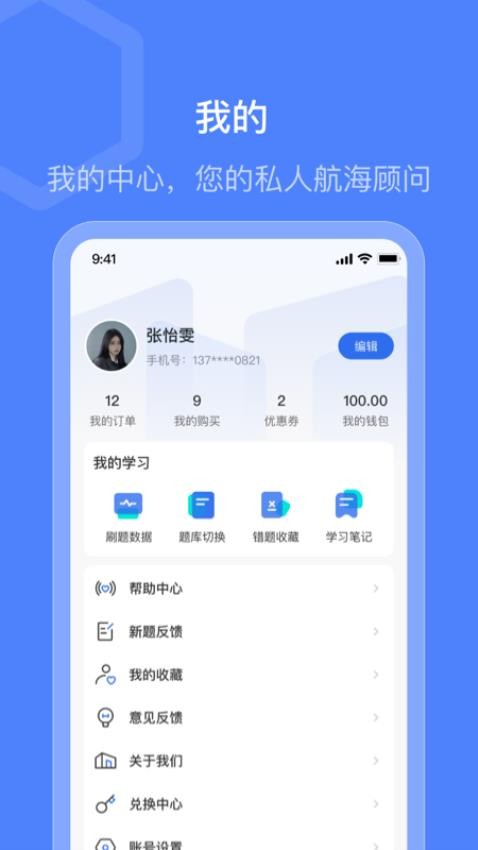 船員智考通截圖(1)
