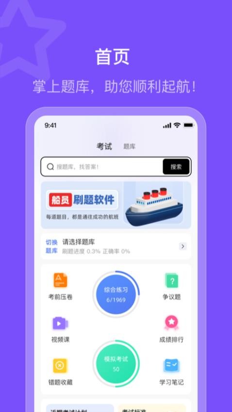 船員智考通截圖(2)