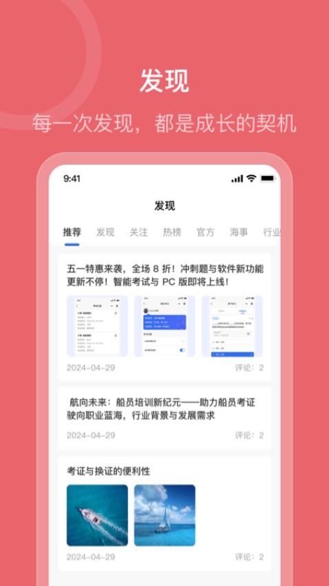 船員智考通截圖(3)