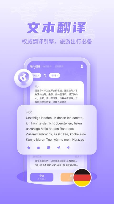 德語翻譯截圖(1)