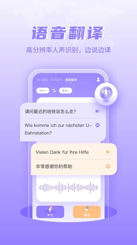 德語翻譯截圖(3)