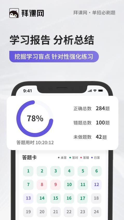 單招必刷題截圖(2)