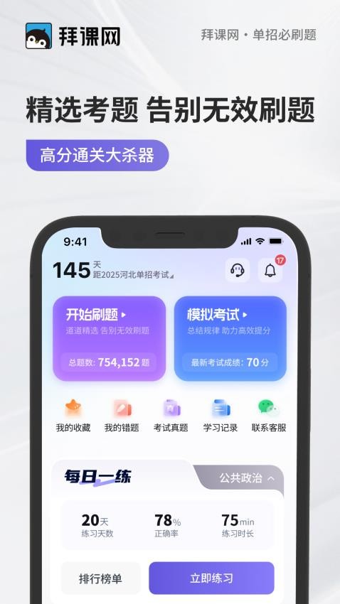 單招必刷題截圖(1)