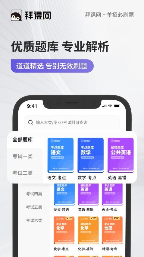 單招必刷題截圖(3)