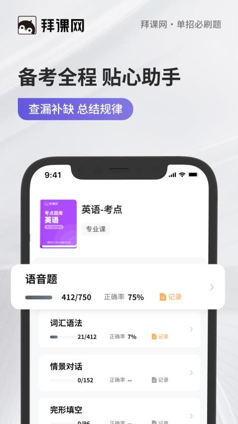 單招必刷題截圖(4)