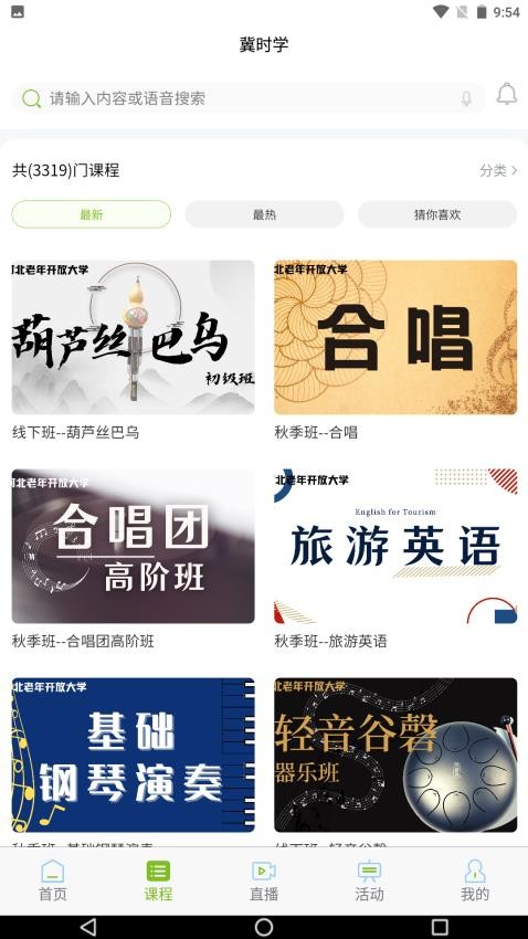 冀時學截圖(1)