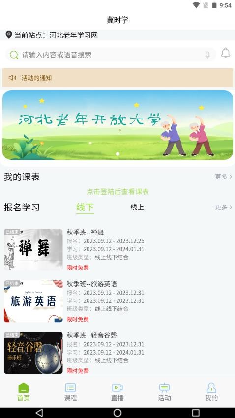 冀時學截圖(4)