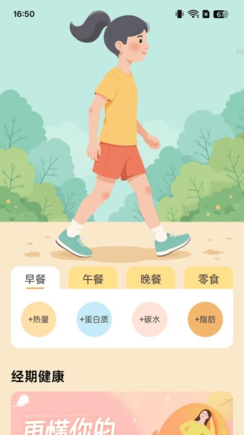 走路常康健截圖(2)