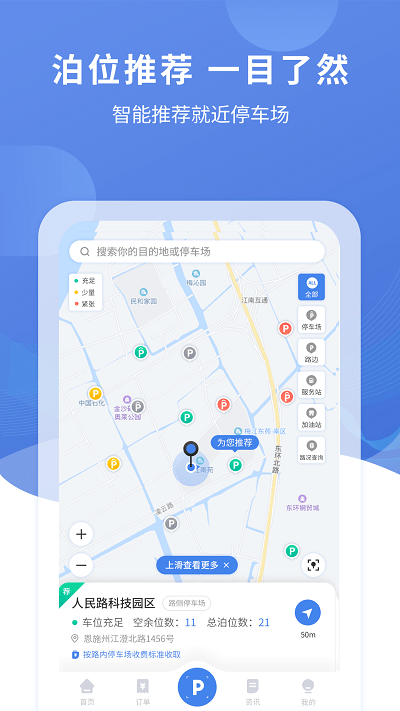 恩施城市停車截圖(3)