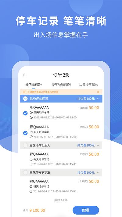 恩施城市停車截圖(1)