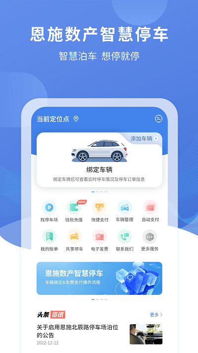 恩施城市停車截圖(2)