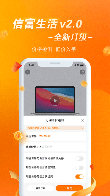 信富生活截圖(1)