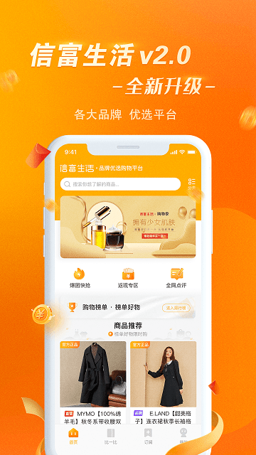 信富生活截圖(3)