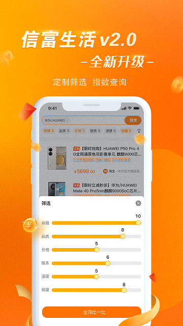 信富生活截圖(2)