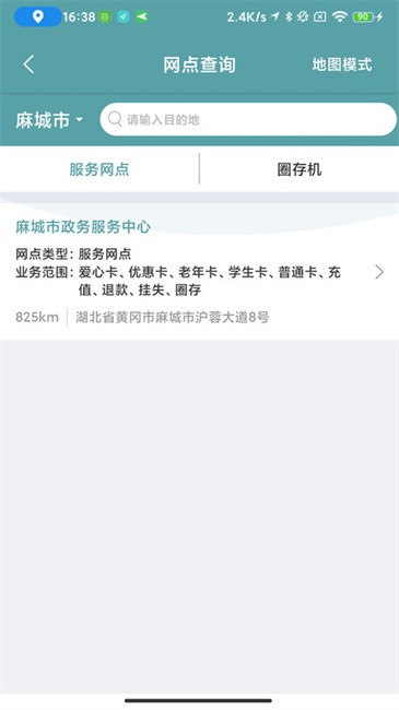 麻城公交截圖(1)