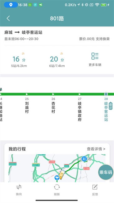 麻城公交截圖(2)