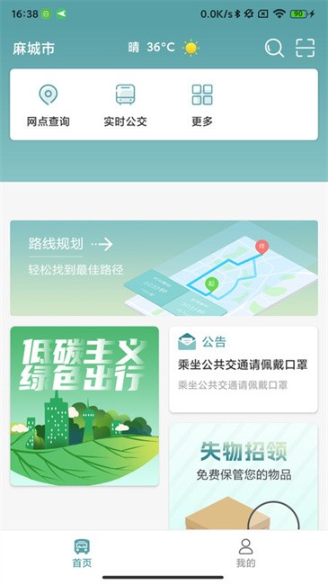 麻城公交截圖(3)