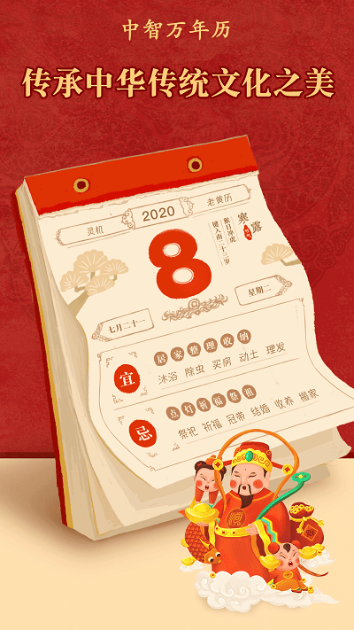 中智萬年歷截圖(3)