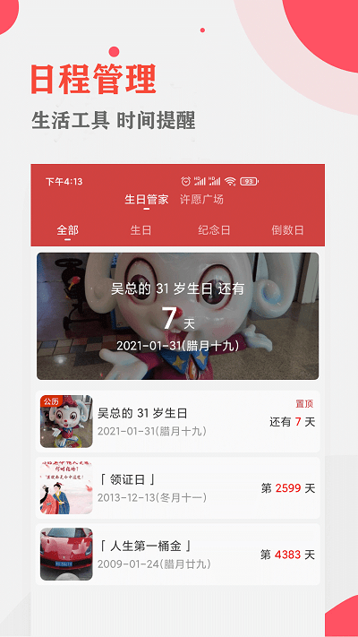 中智萬年歷截圖(2)