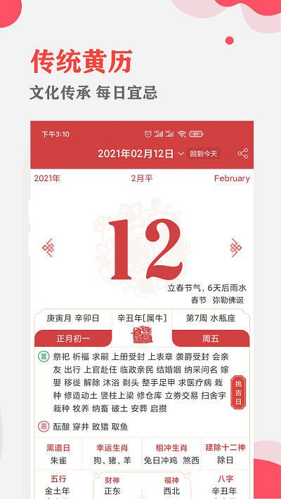 中智萬年歷截圖(5)