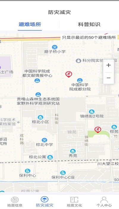 緊急地震信息截圖(1)