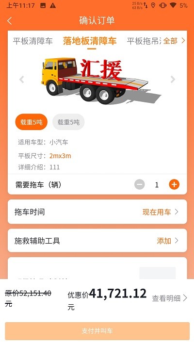 匯援拖車救援截圖(3)