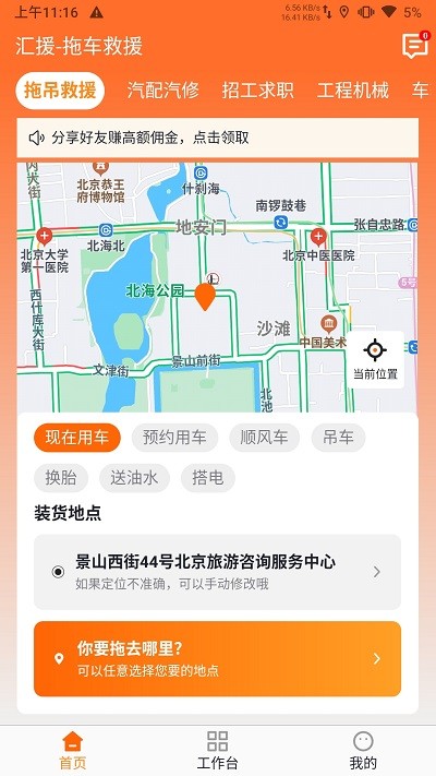 匯援拖車救援截圖(2)