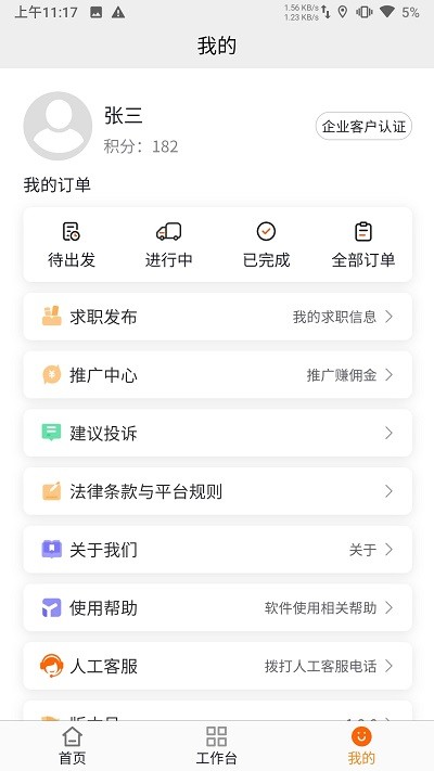 匯援拖車救援截圖(1)