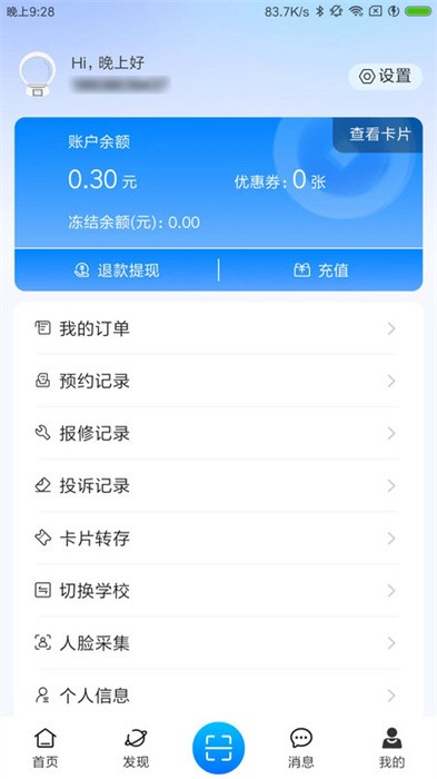 住理生活截圖(2)