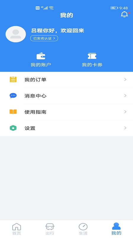 南京市民卡截圖(1)
