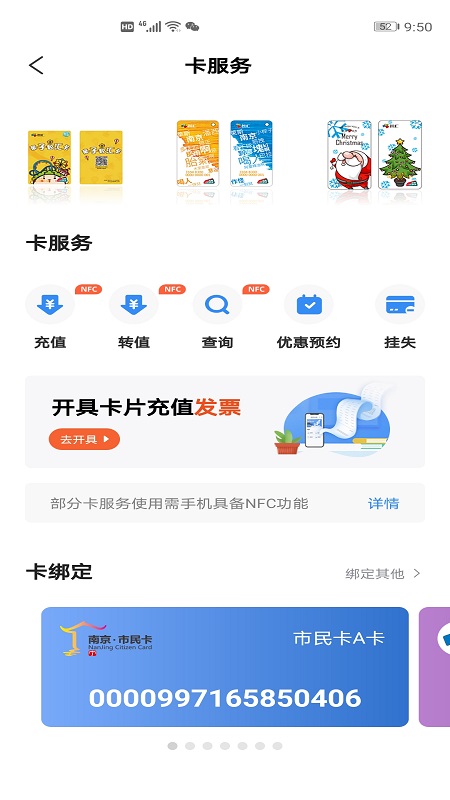 南京市民卡截圖(2)