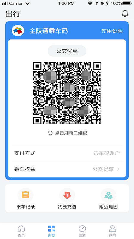 南京市民卡截圖(3)