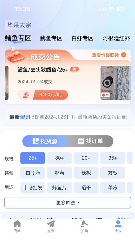 華采大宗截圖(3)