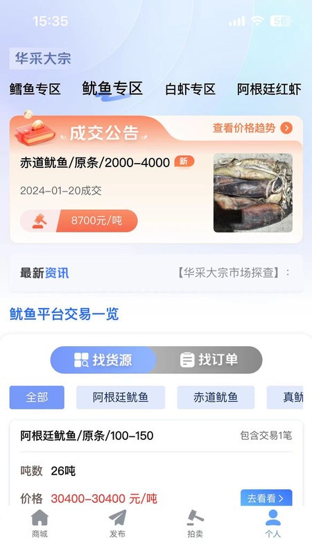 華采大宗截圖(4)
