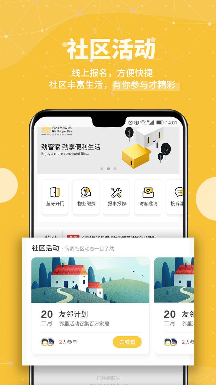 勁管家截圖(1)