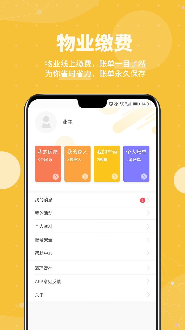 勁管家截圖(3)