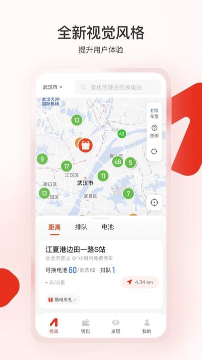 奧動(dòng)換電截圖(3)