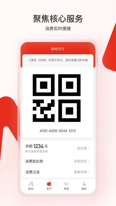 奧動(dòng)換電截圖(2)