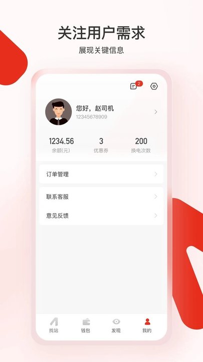 奧動(dòng)換電截圖(4)