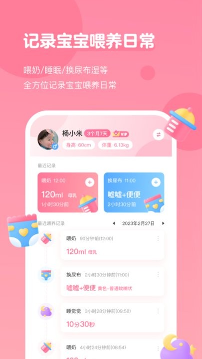 萌芽喂養(yǎng)記錄截圖(3)