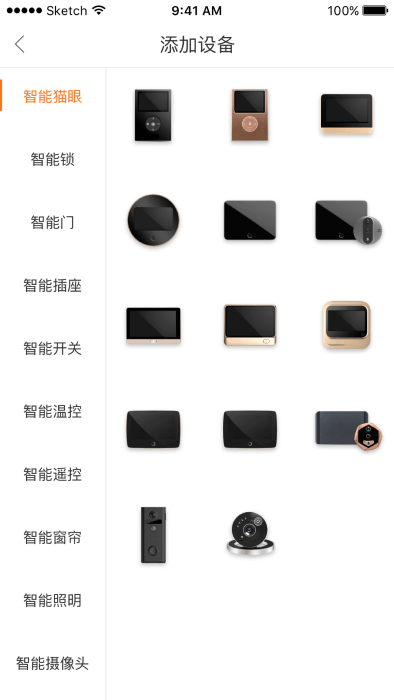 叮咚智家截圖(4)
