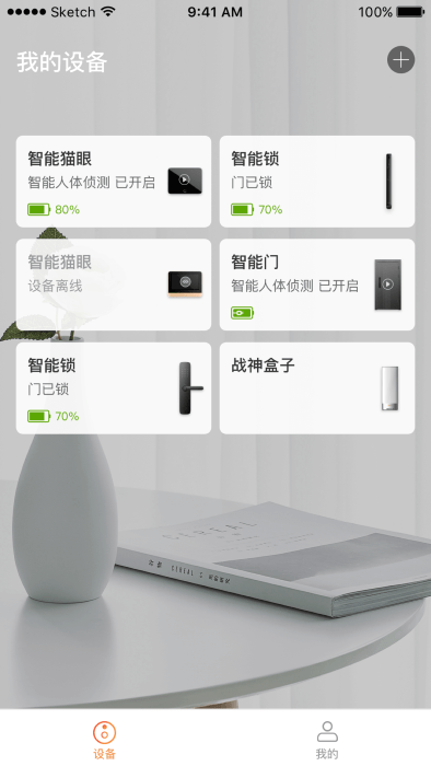 叮咚智家截圖(2)